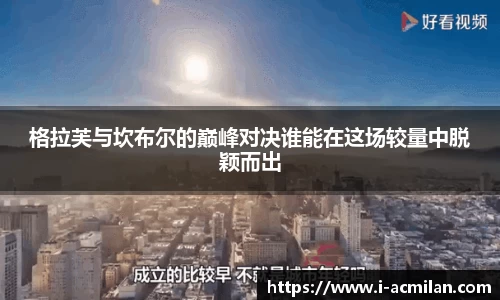 米兰体育APP